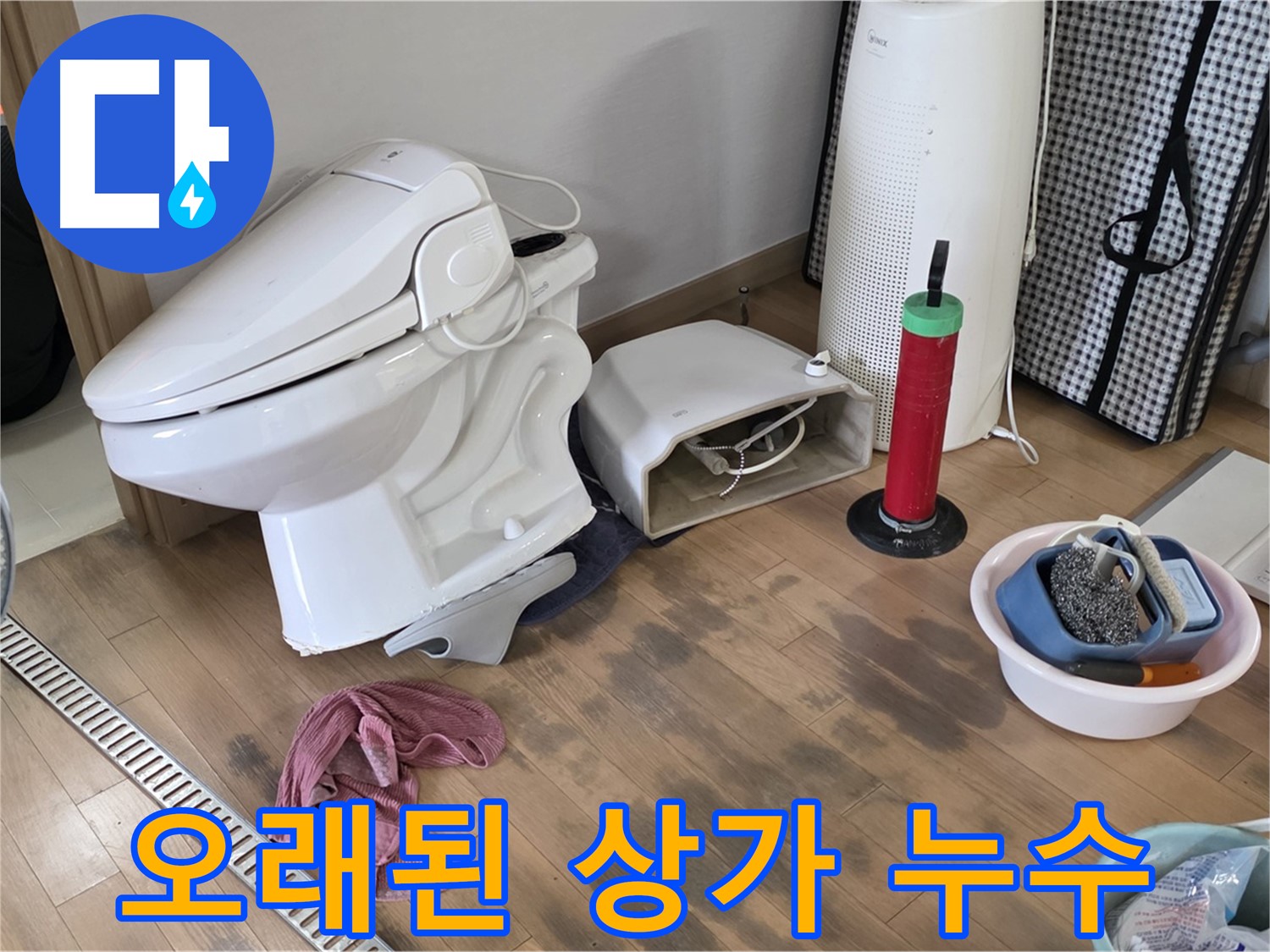 마포구 서교동 - 오래된 상가 변기 누수 해결 노하우