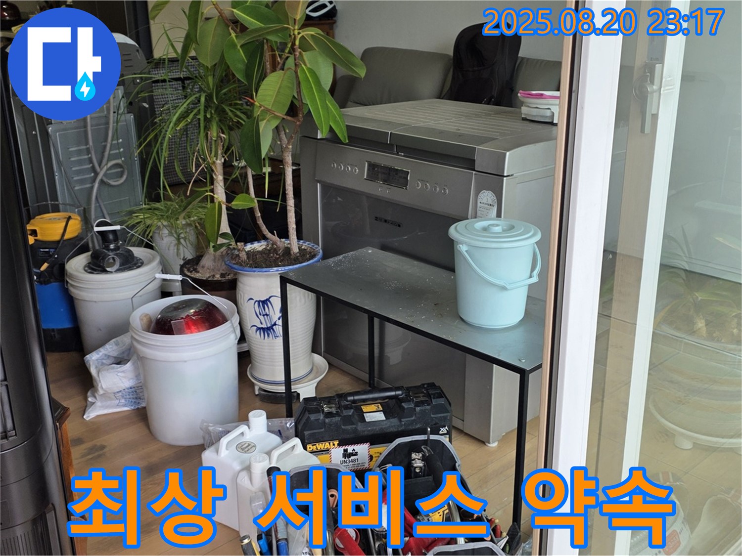 마포구 와우산로 누수 - 고객 만족 100%를 위한 최상의 서비스를 제공합니다.