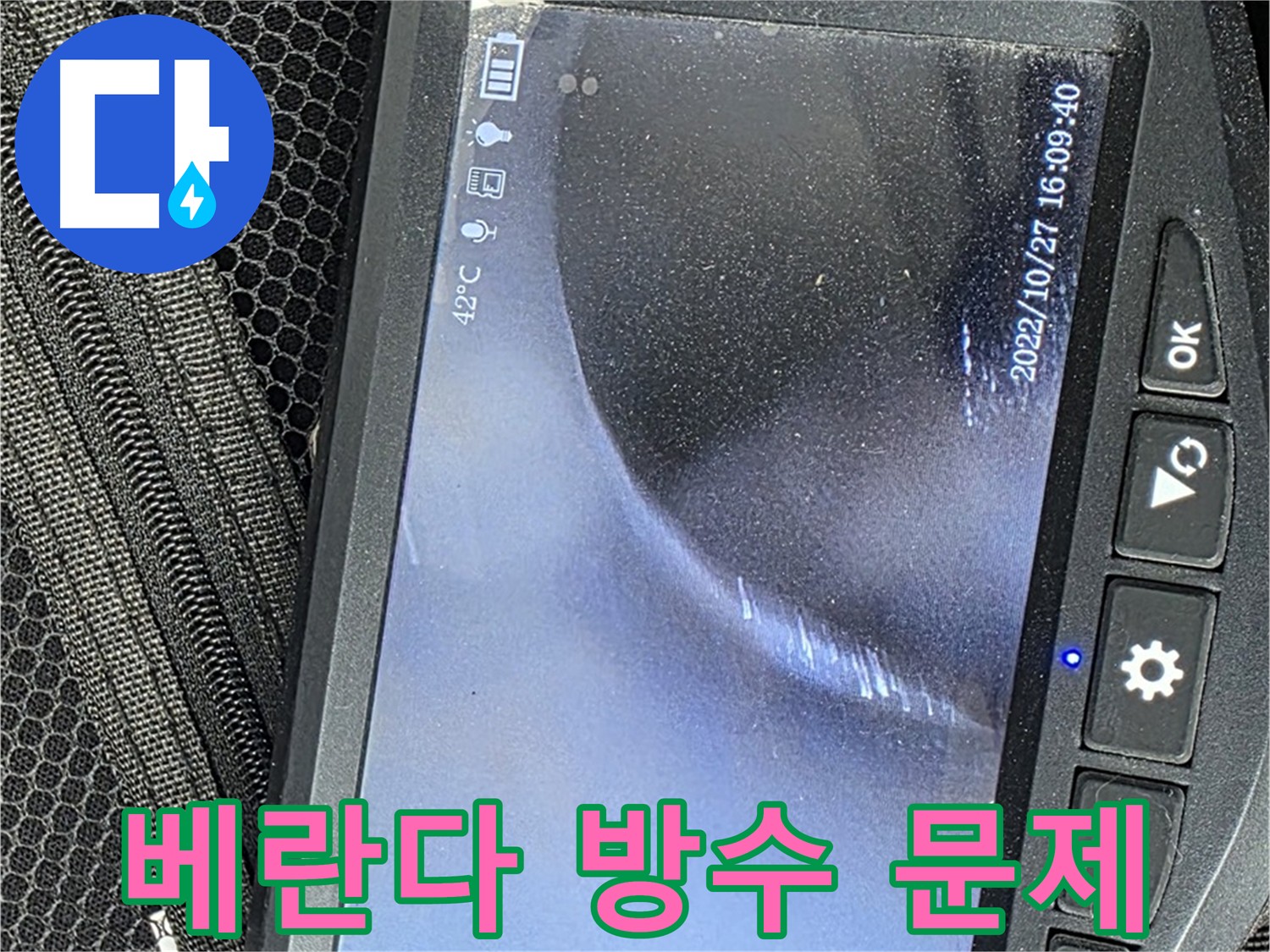 상암동 베란다 누수 - 방수층 손상으로 인한 누수 발생