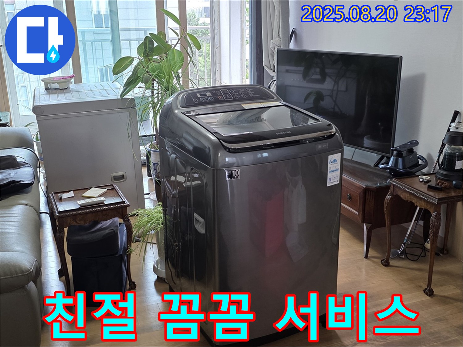 서교동 세탁기 누수 - 친절하고 꼼꼼한 누수 서비스 제공