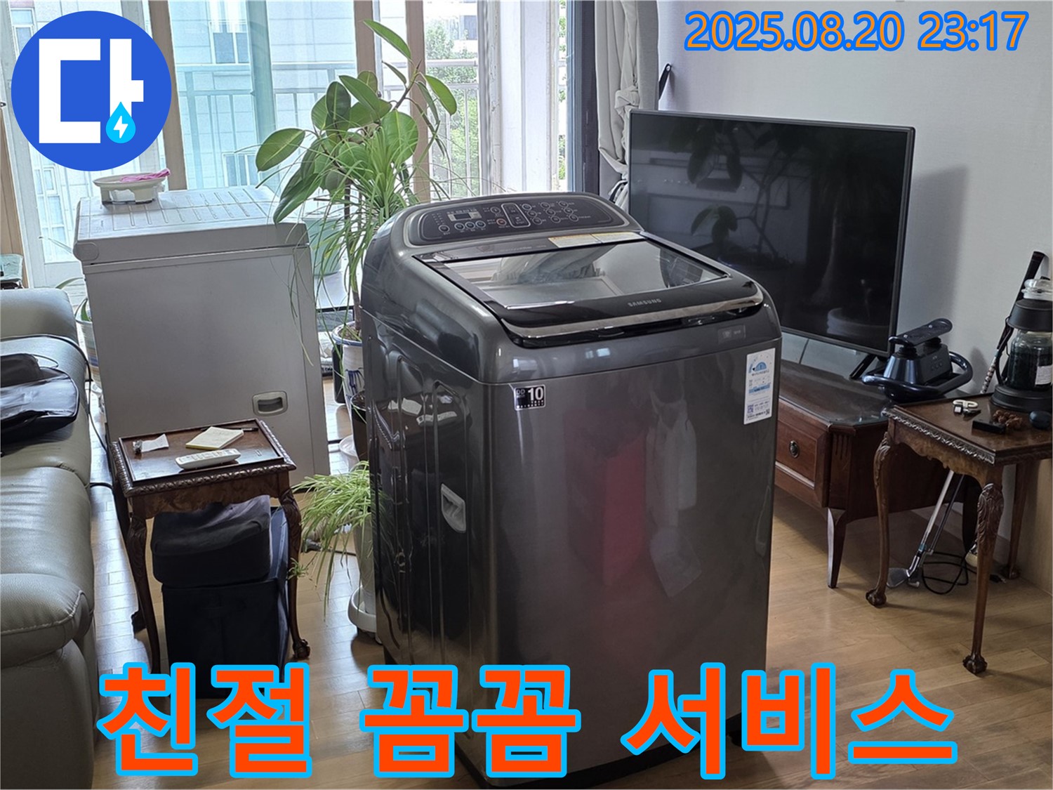 서교동 세탁기 누수 - 친절하고 꼼꼼한 누수 서비스 제공