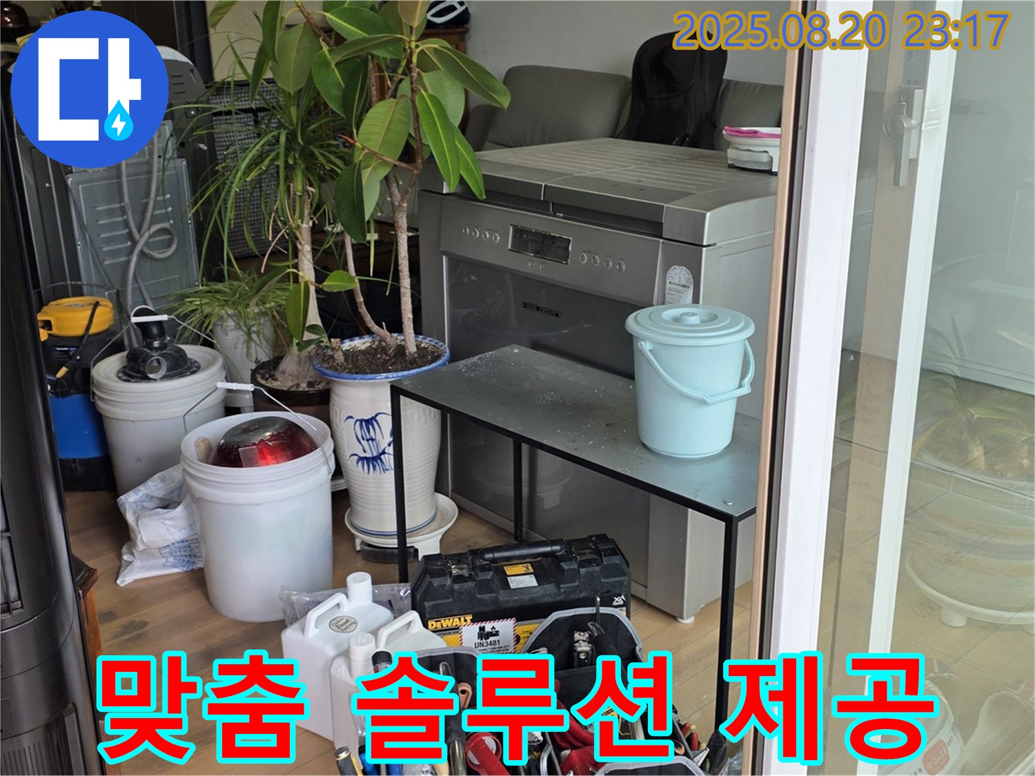 서교동 와우산로 누수 - 고객 맞춤 누수 솔루션을 제공합니다.