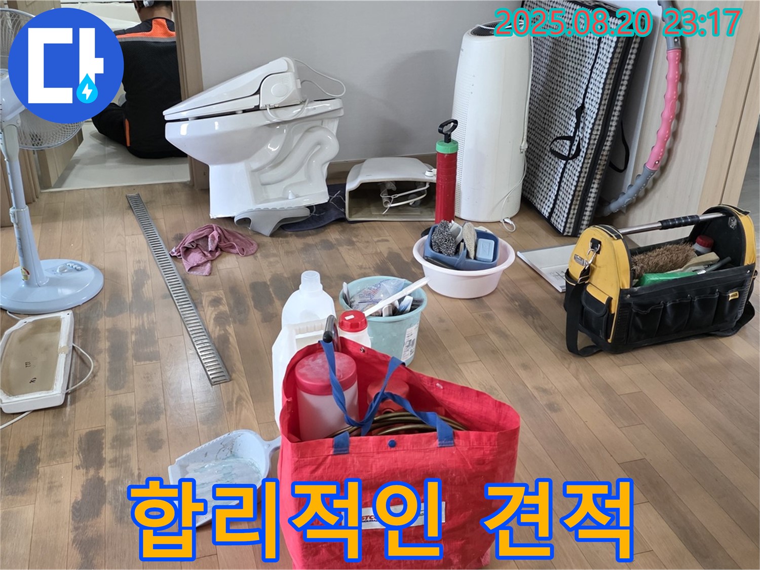 연남동 누수, 합리적인 가격으로 해결