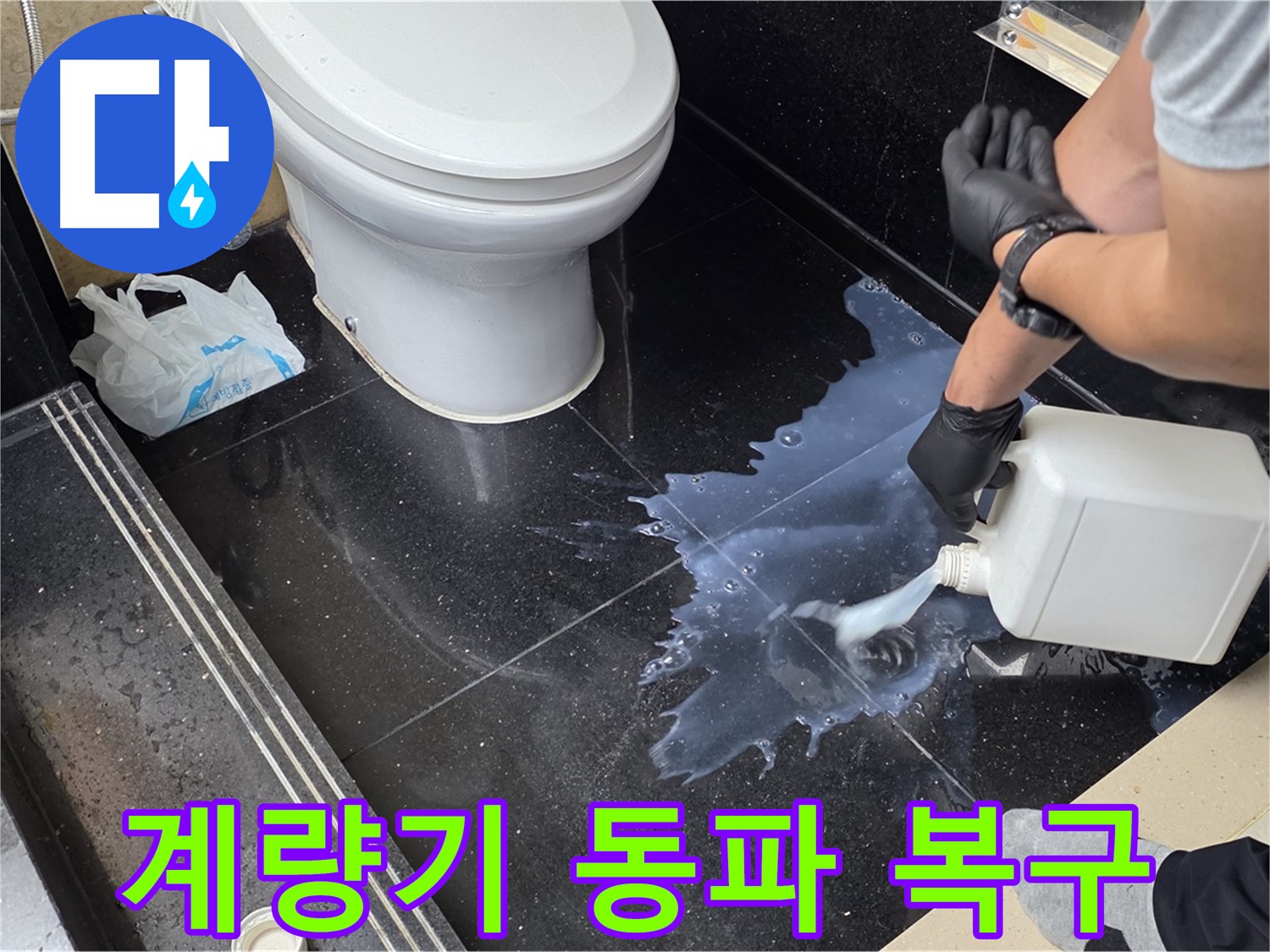 고양시 일산서구 탄현동 상가 - 계량기 동파 누수, 긴급 복구 작업