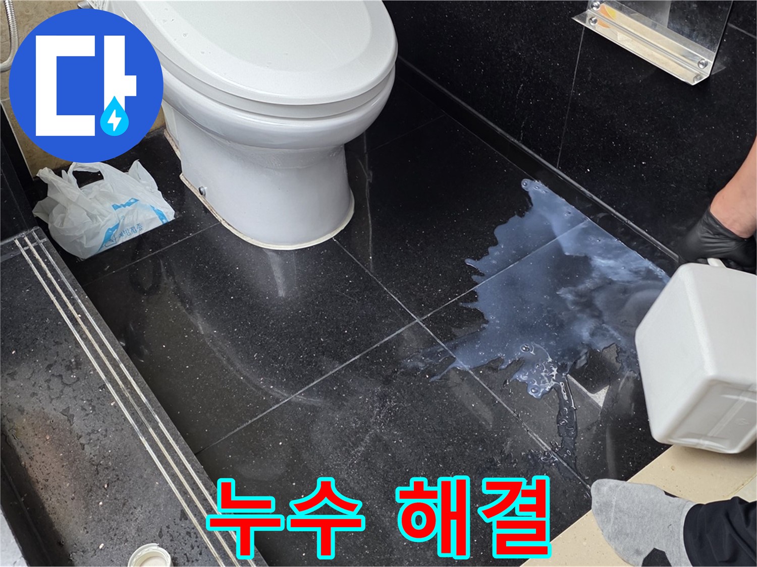 일산 하이파크 누수 - 누수 문제 완벽 해결