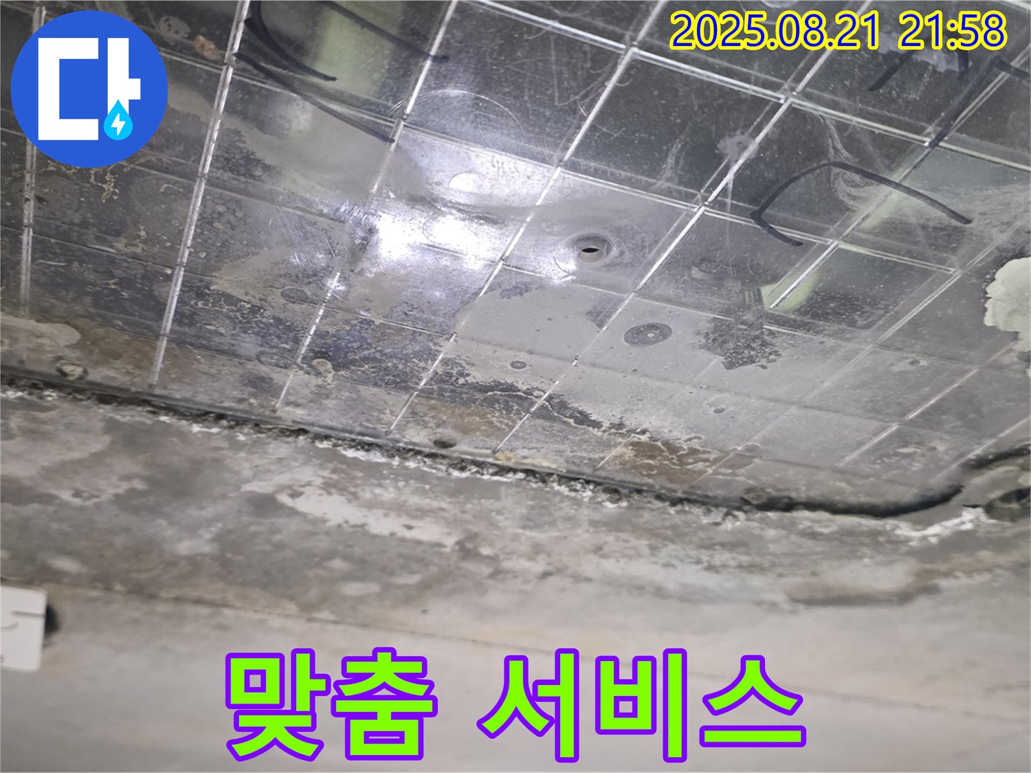 일산서구 덕이동 하이파크 누수 - 고객 맞춤 서비스 제공