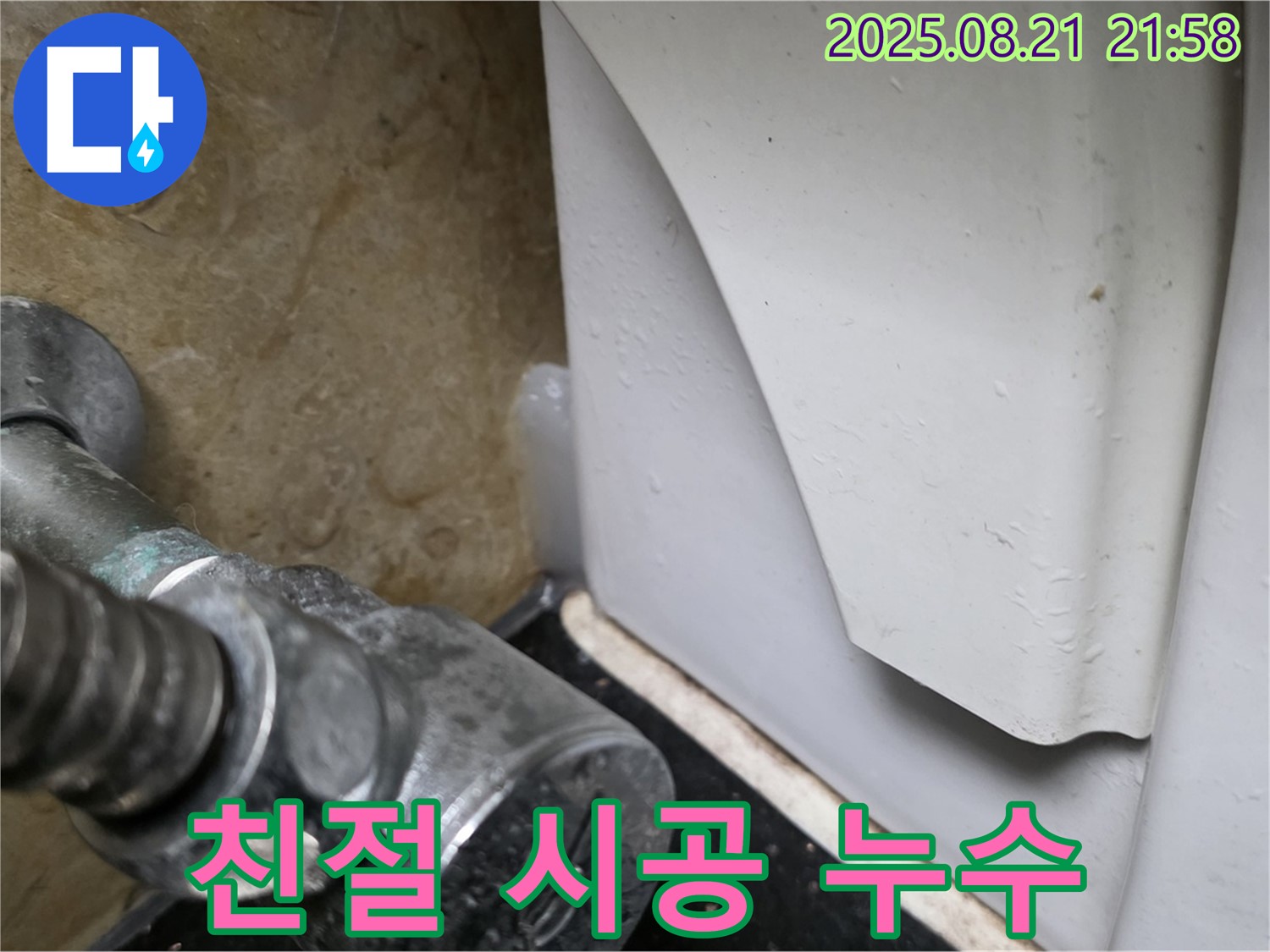 일산서구 지역 변기 누수 - 친절한 상담과 확실한 시공으로 고객 만족을 최우선으로 생각합니다.
