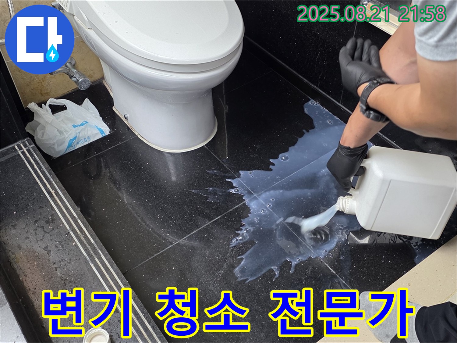 일산서구 하이파크 변기 오염 - 변기 청소 전문가가 해결