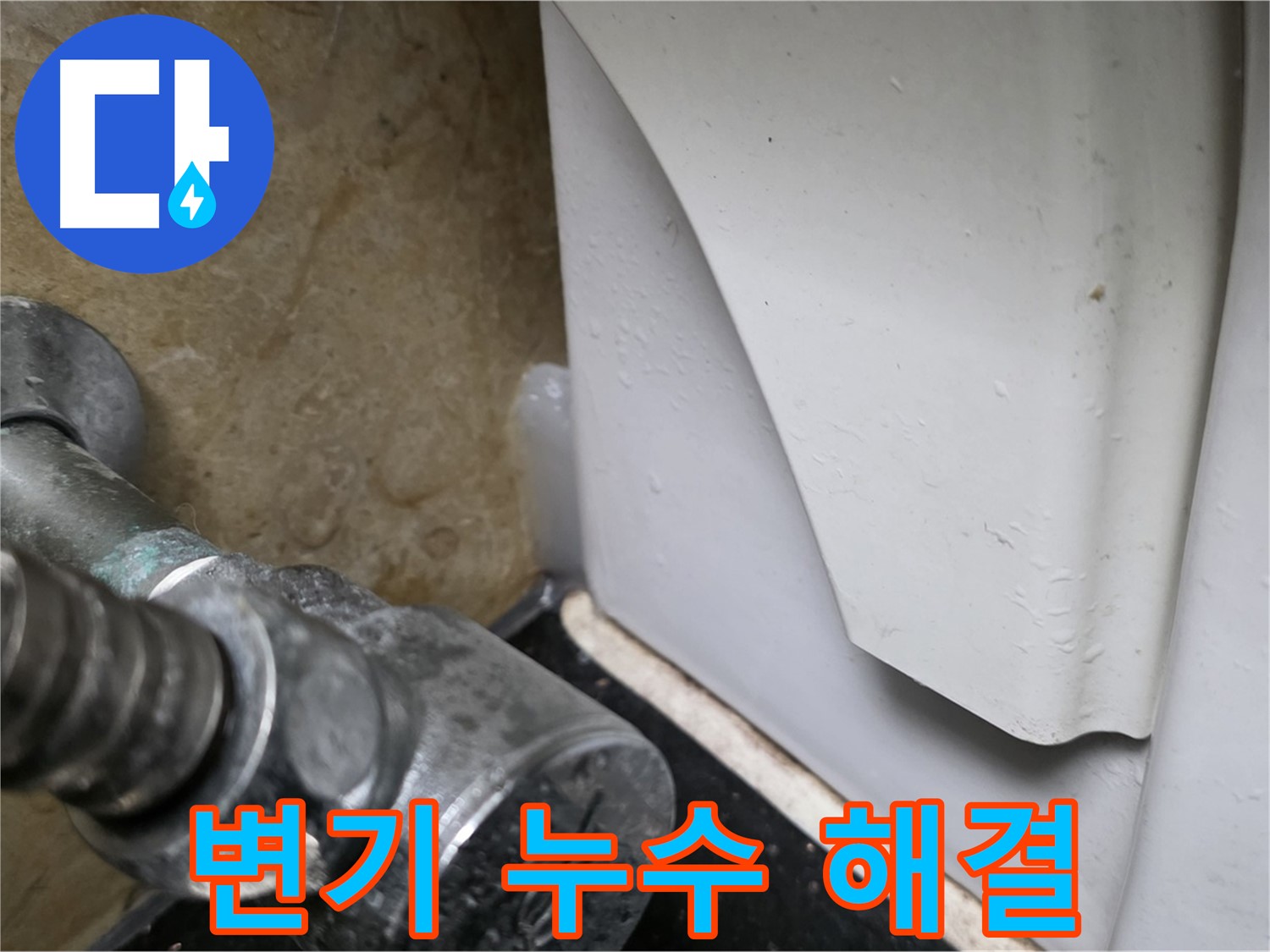일산에서 변기 하부 누수 발생 시 - 전문 업체의 정확한 진단과 신속한 해결로 물 낭비를 막고 쾌적한 환경을 유지하세요.