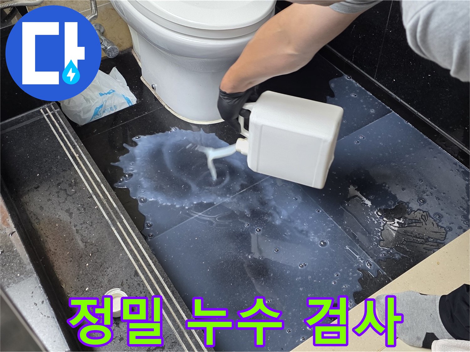 화장실 정밀 누수 검사 - 덕이동 아파트에서 누수 위치를 찾기 위한 세심한 작업