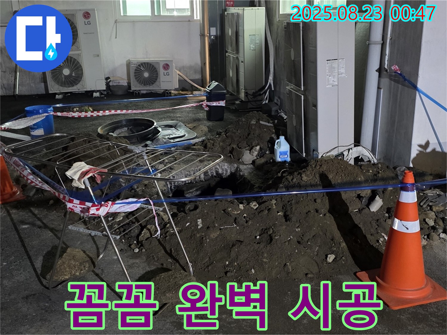 꼼꼼한 점검과 완벽한 시공 - 누수 문제 완벽 해결