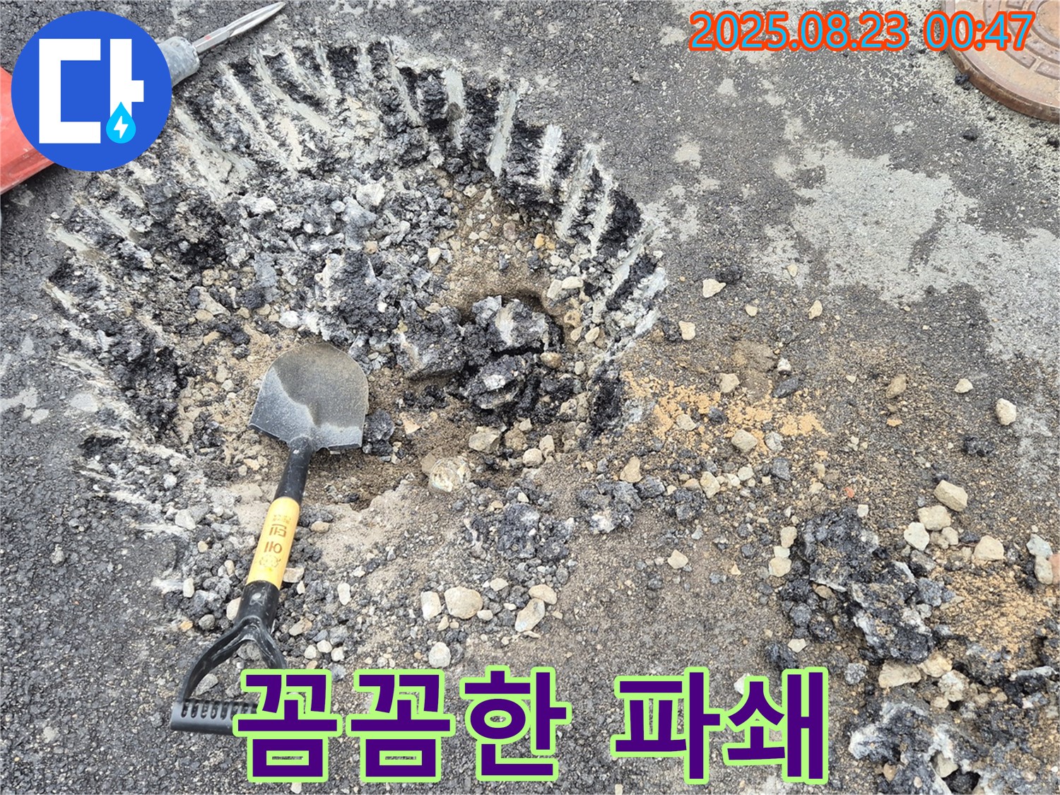꼼꼼한 파쇄 - 꼼꼼한 파쇄 작업으로 누수 문제 해결을 시작합니다.