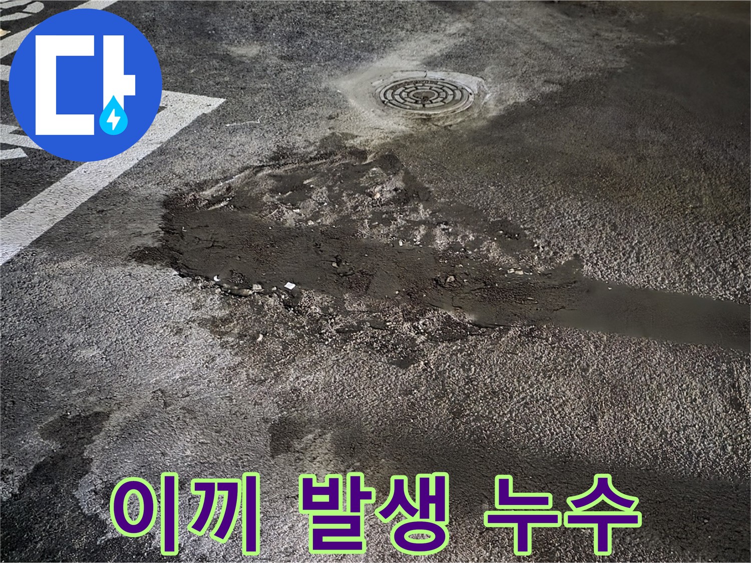 누수 부위 - 이끼 발생