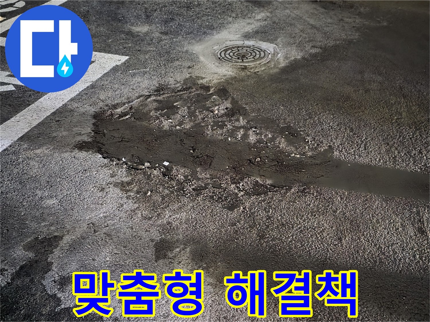 누수 원인 파악 - 맞춤형 해결책