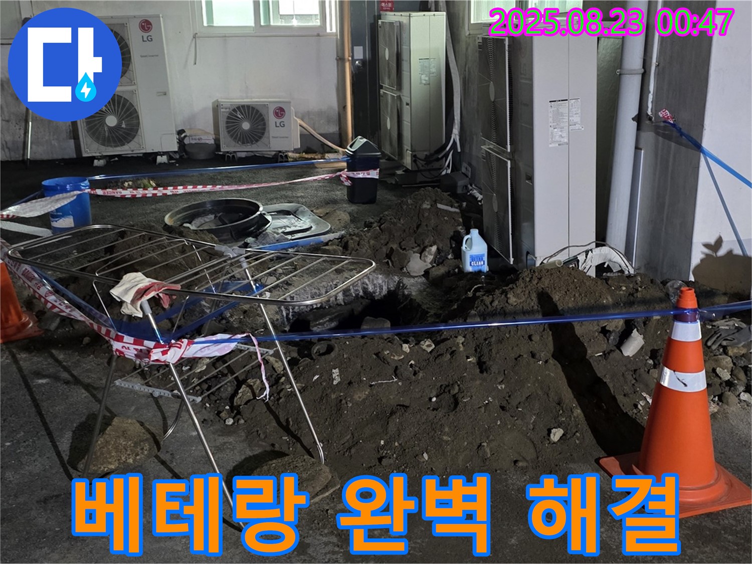 베테랑 기술력으로 완벽 해결 - 누수 문제 해결사