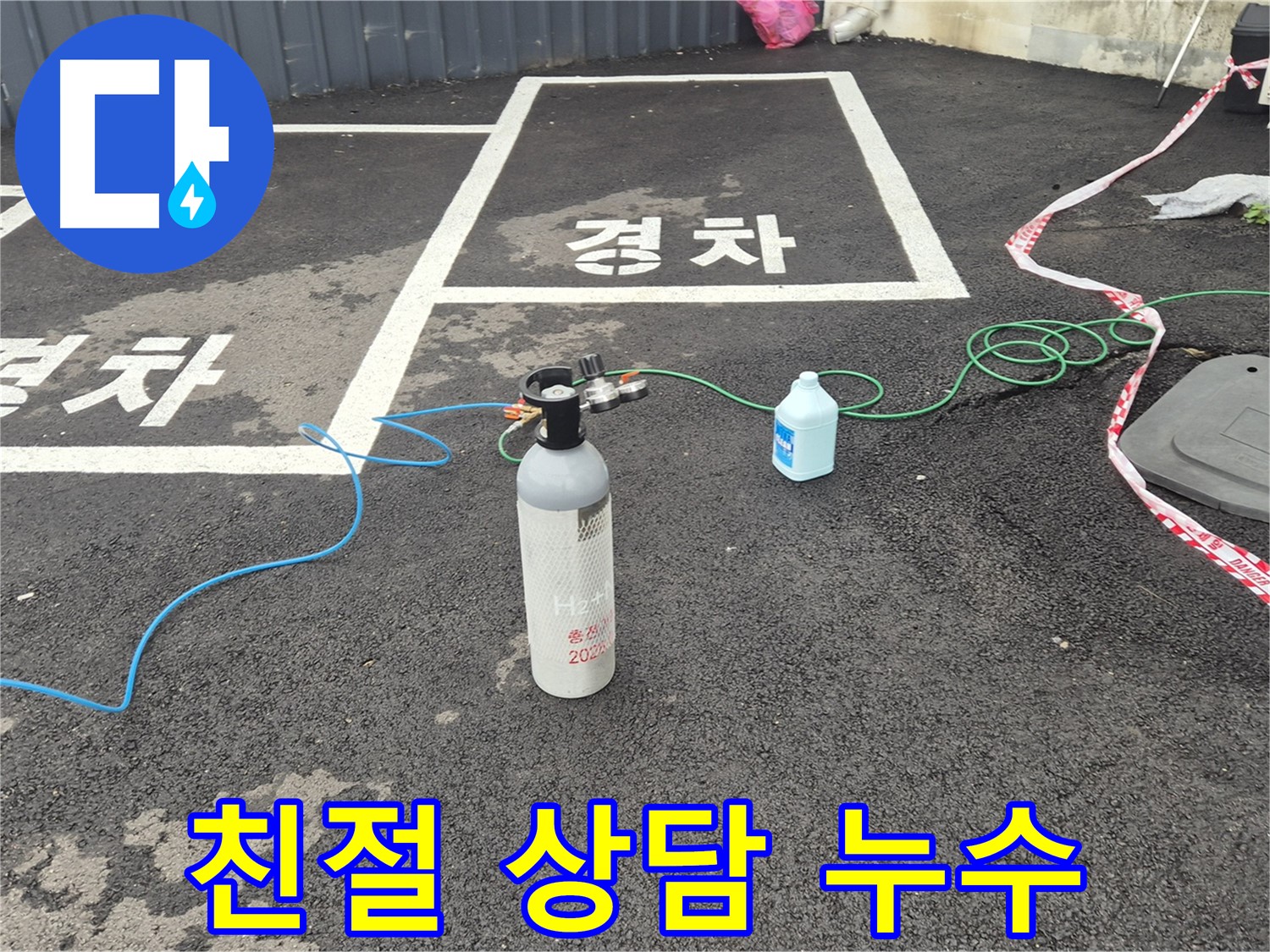 서면 누수탐지 - 친절한 상담으로 누수 문제 해결을 시작하세요.