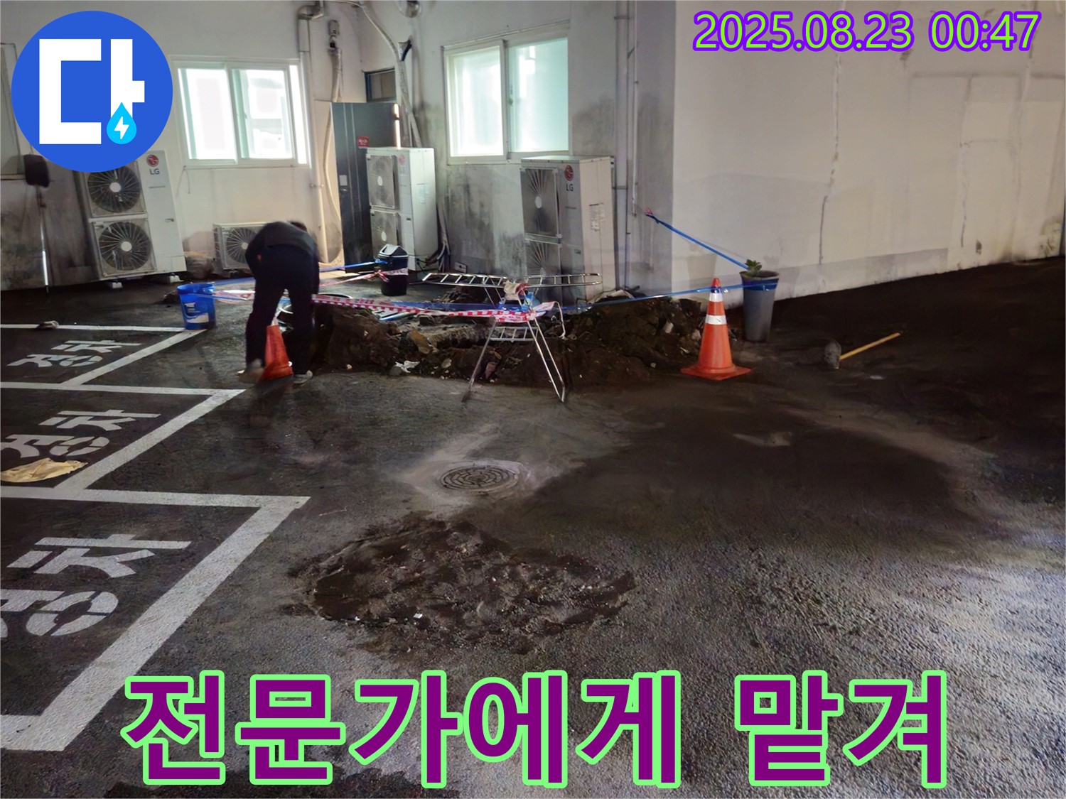 서면 주차장 누수 - 누수 문제, 이제 전문가에게 맡기세요!