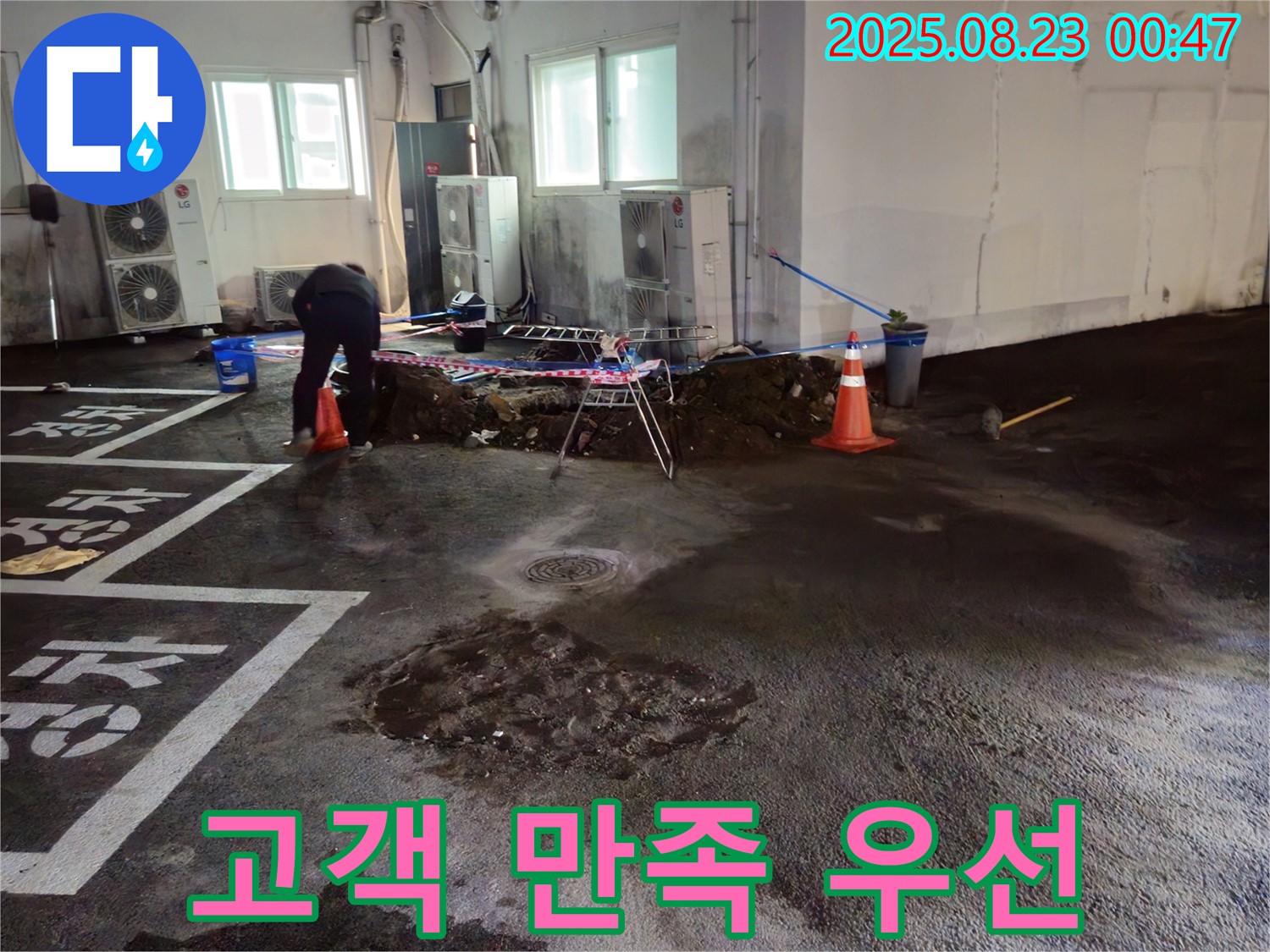 서면 주차장 누수 - 누수 문제 해결, 고객님의 만족이 최우선입니다