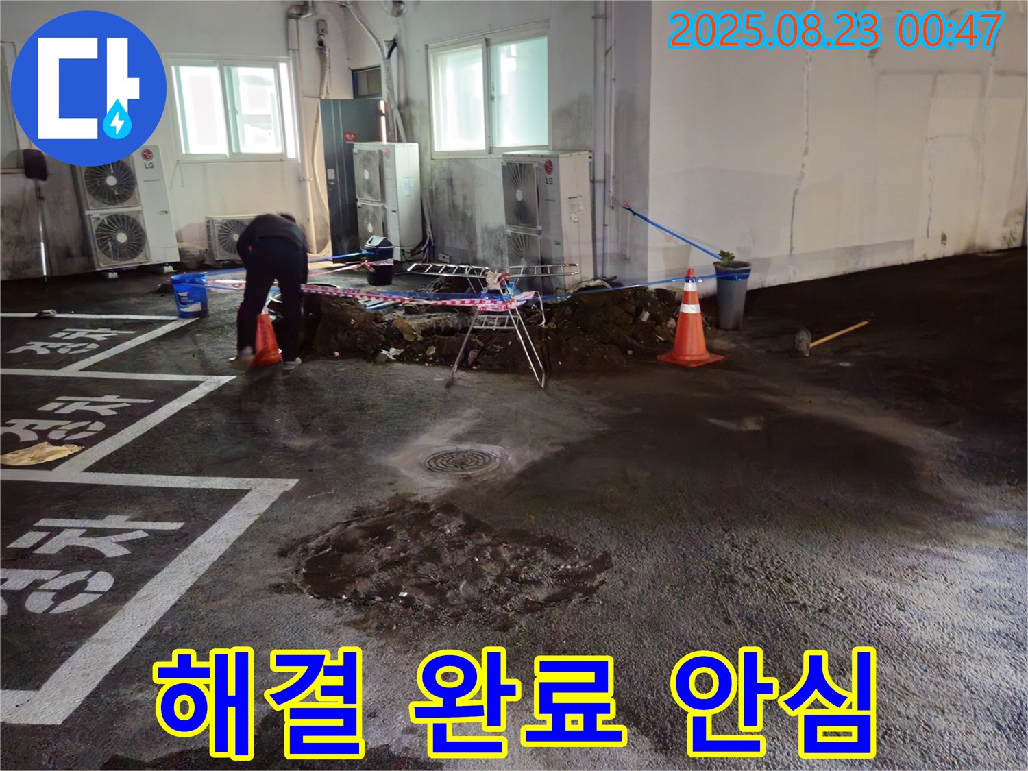서면 주차장 누수 - 누수 해결 완료! 이제 안심하고 주차하세요!