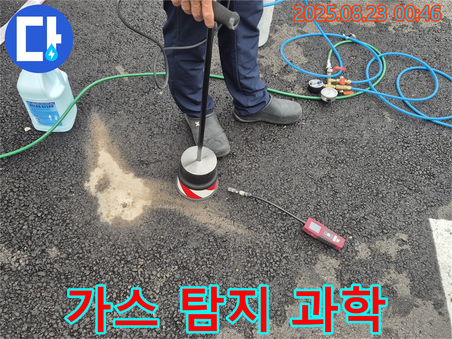 와수리 누수 - 가스 탐지를 사용하여 누수 위치를 과학적으로 탐색합니다.