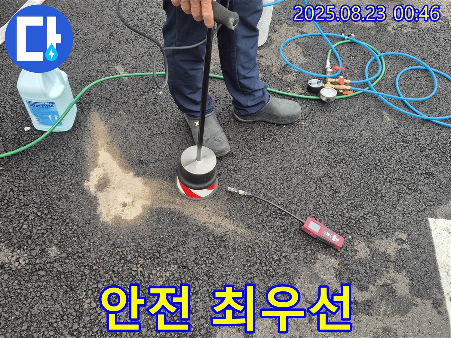 와수리 누수 - 도로 누수, 안전을 최우선으로 생각하며 작업합니다.