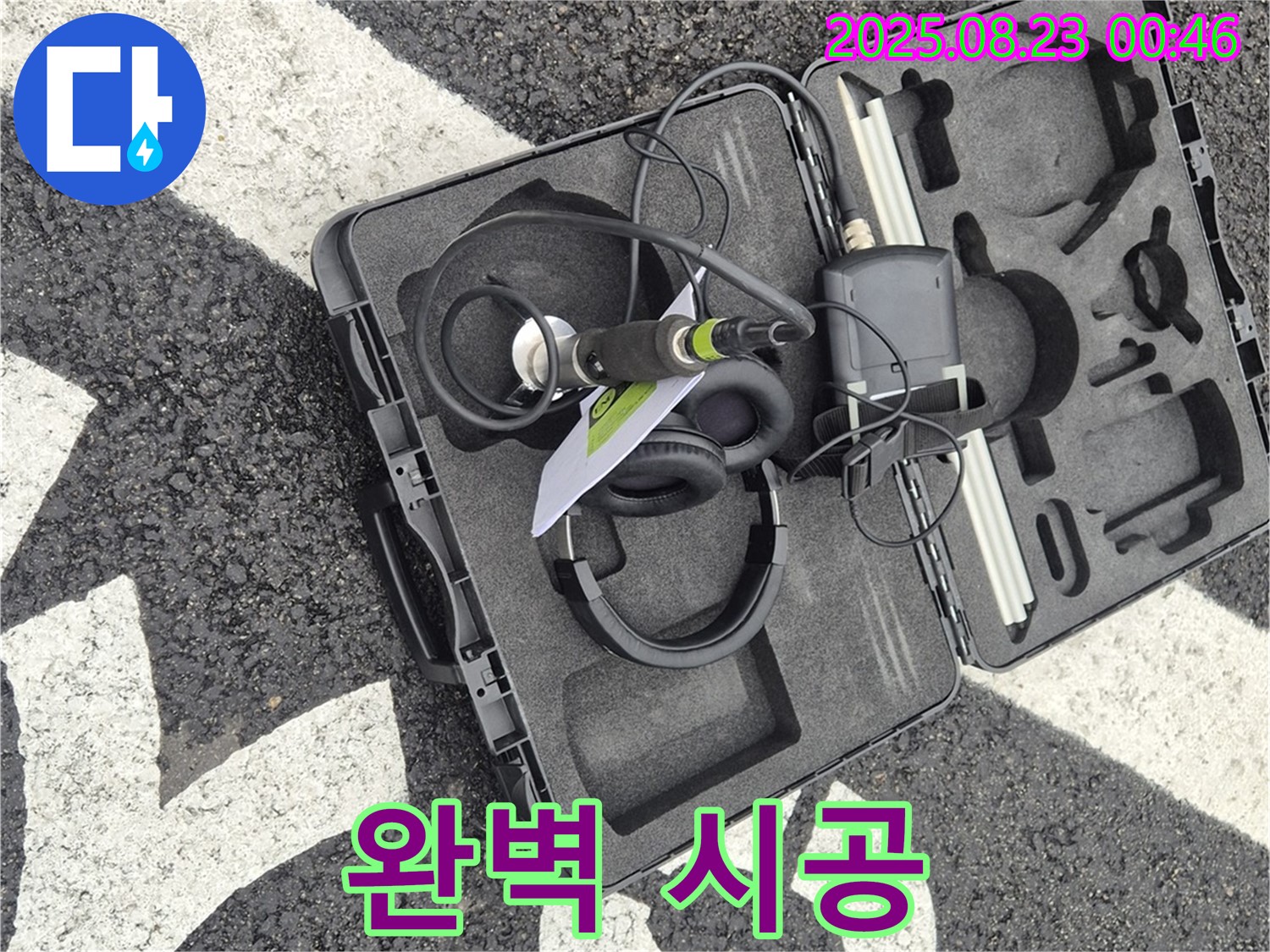 와수리 누수 - 첨단 누수 탐지 장비로 탐지부터 완벽 시공까지 책임지고 마무리합니다.