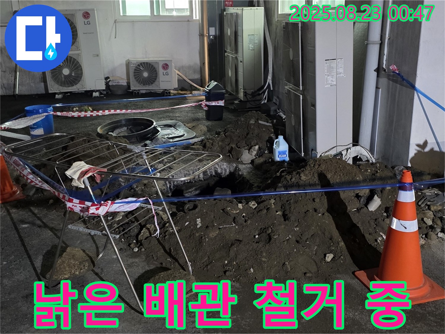 와수리 주차장 누수 - 낡은 배관 철거 시작, 안전하게 진행