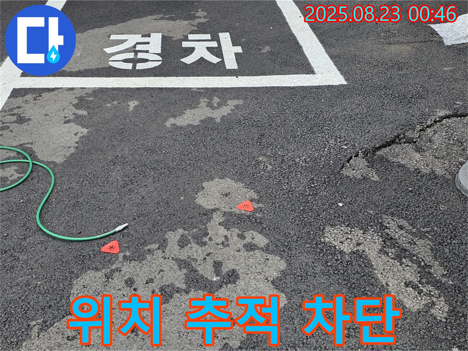와수리 주차장 누수 - 누수 위치를 추적하여 완벽하게 차단합니다.