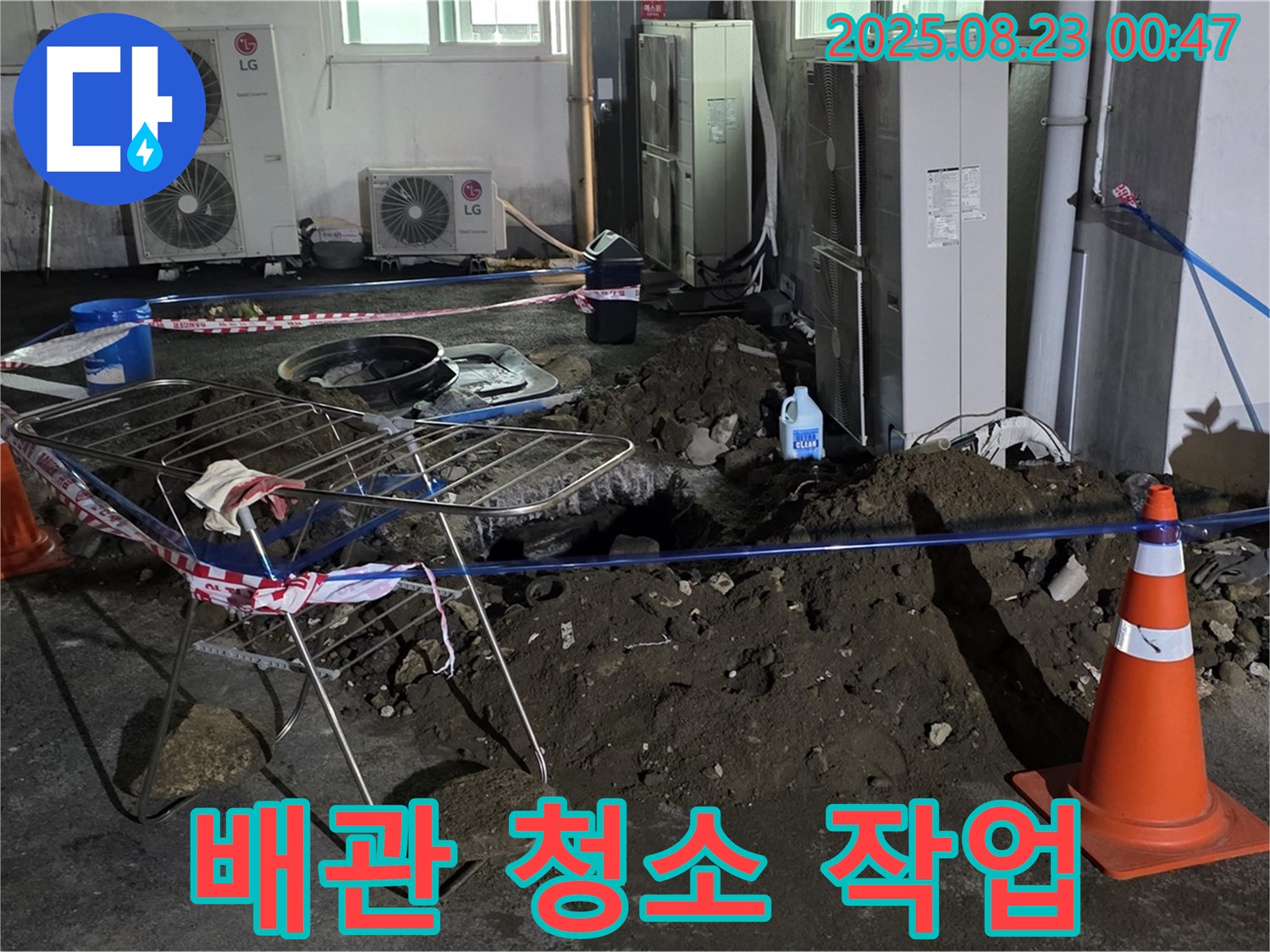 와수리 주차장 누수 - 배관 균열 부위 깨끗하게 청소