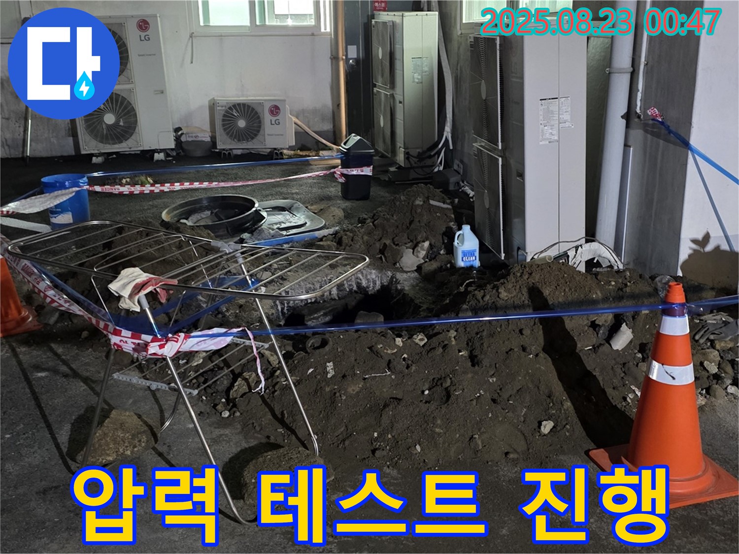 와수리 주차장 누수 - 배관 연결 후 압력 테스트 진행