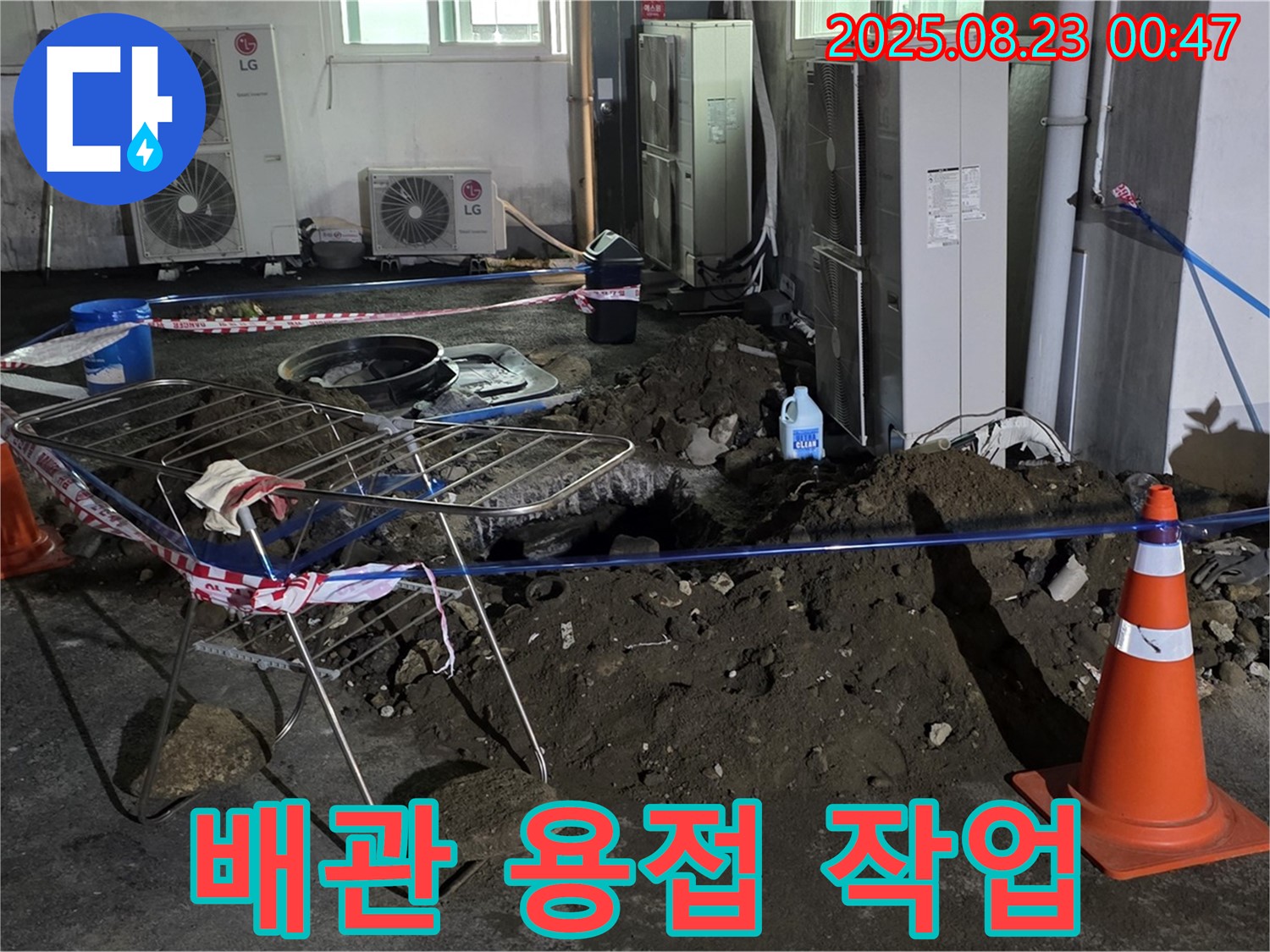 와수리 주차장 누수 - 새 배관 연결, 꼼꼼하게 용접 작업