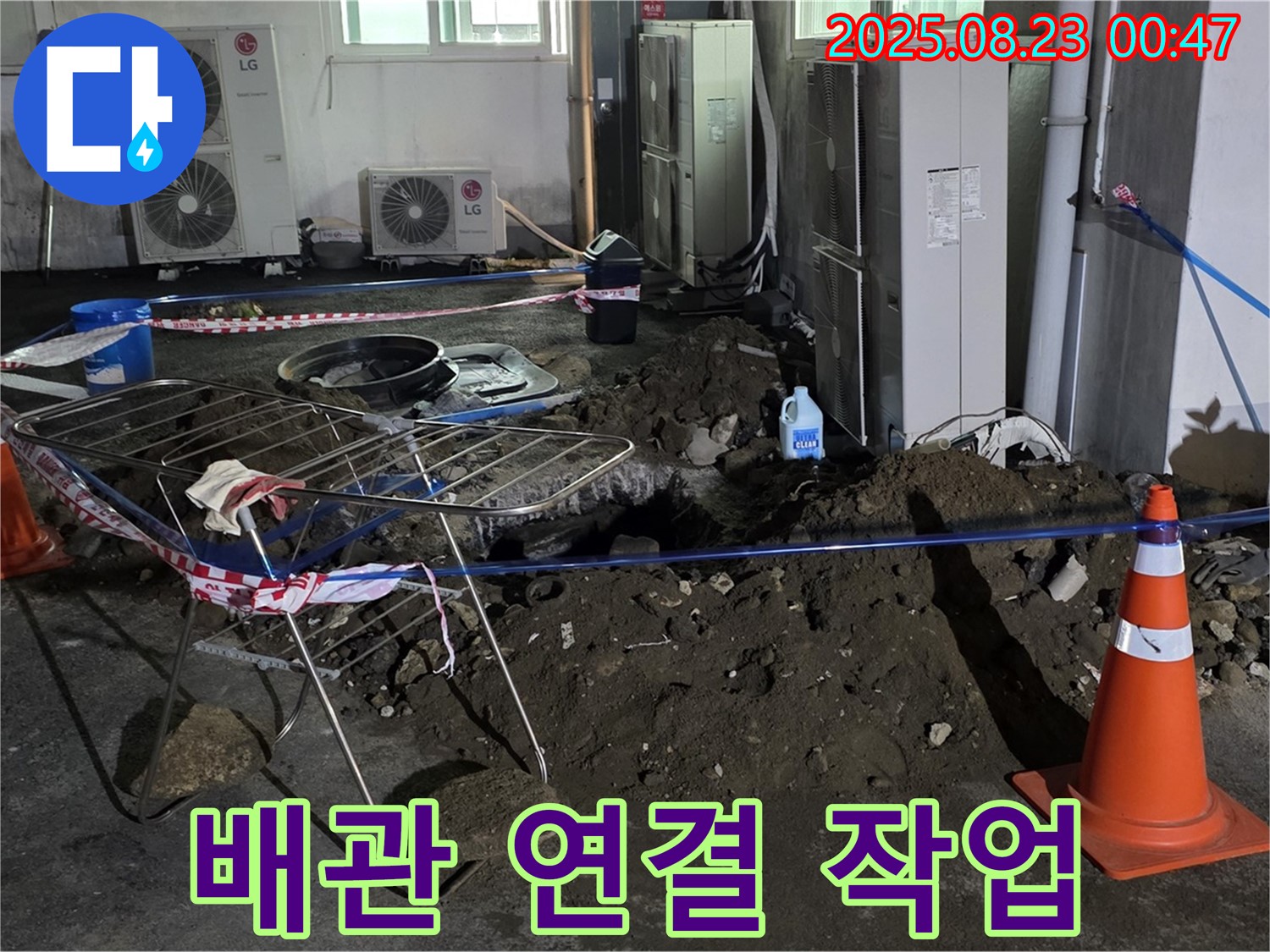 와수리 주차장 누수 - 새 배관 연결 작업, 누수 방지 기술 적용
