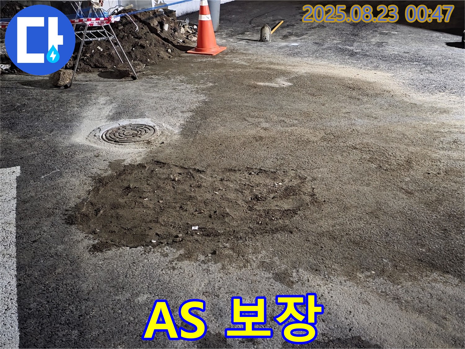 와수리 주차장 누수 - 완벽한 A/S 보장으로 고객 만족