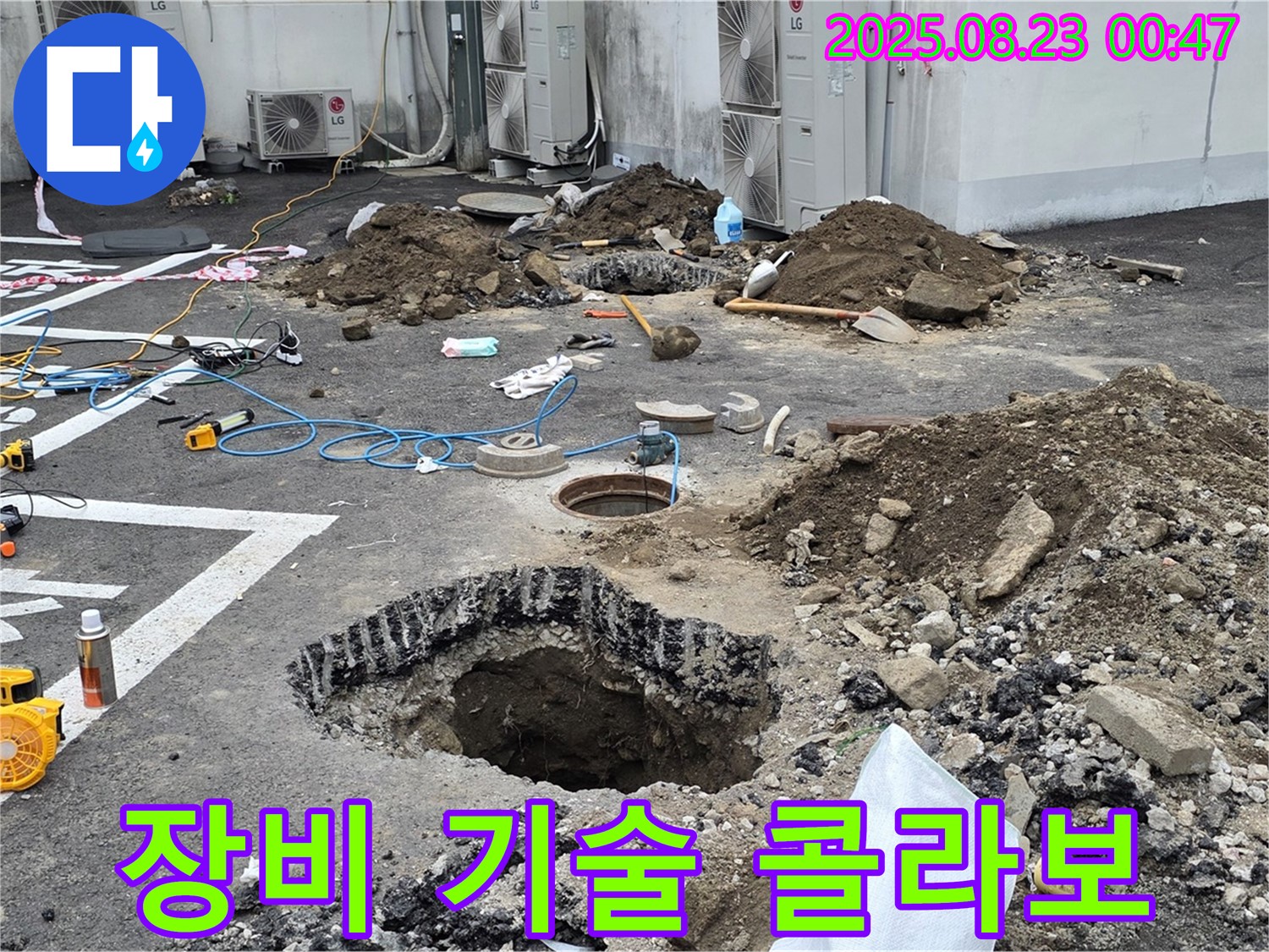 와수리 주차장 누수 - 최첨단 장비와 숙련된 기술진의 완벽한 콜라보로 누수 지점을 찾아냅니다.