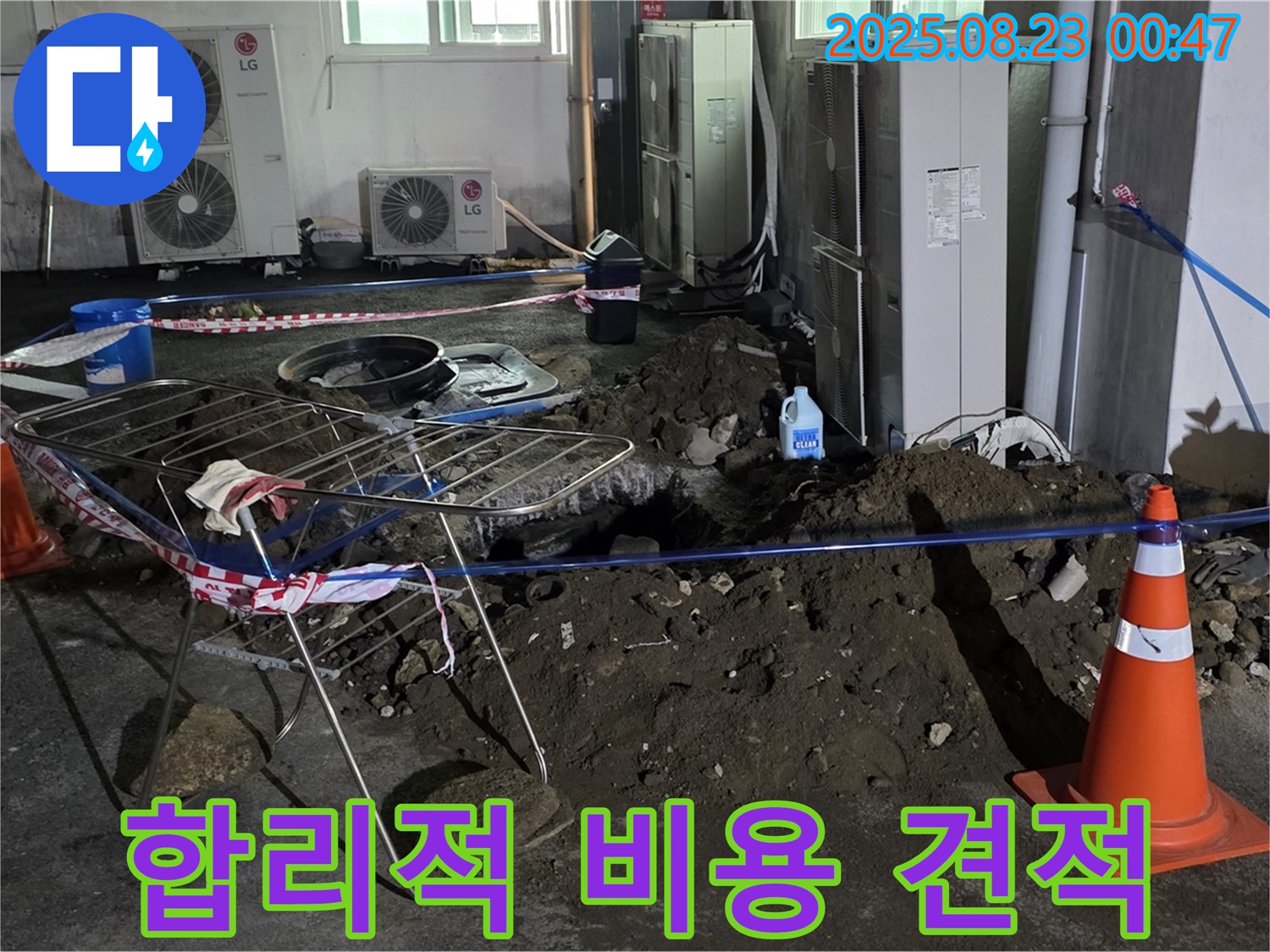 와수리 주차장 누수 - 합리적인 비용, 견적부터 마무리까지 투명하게
