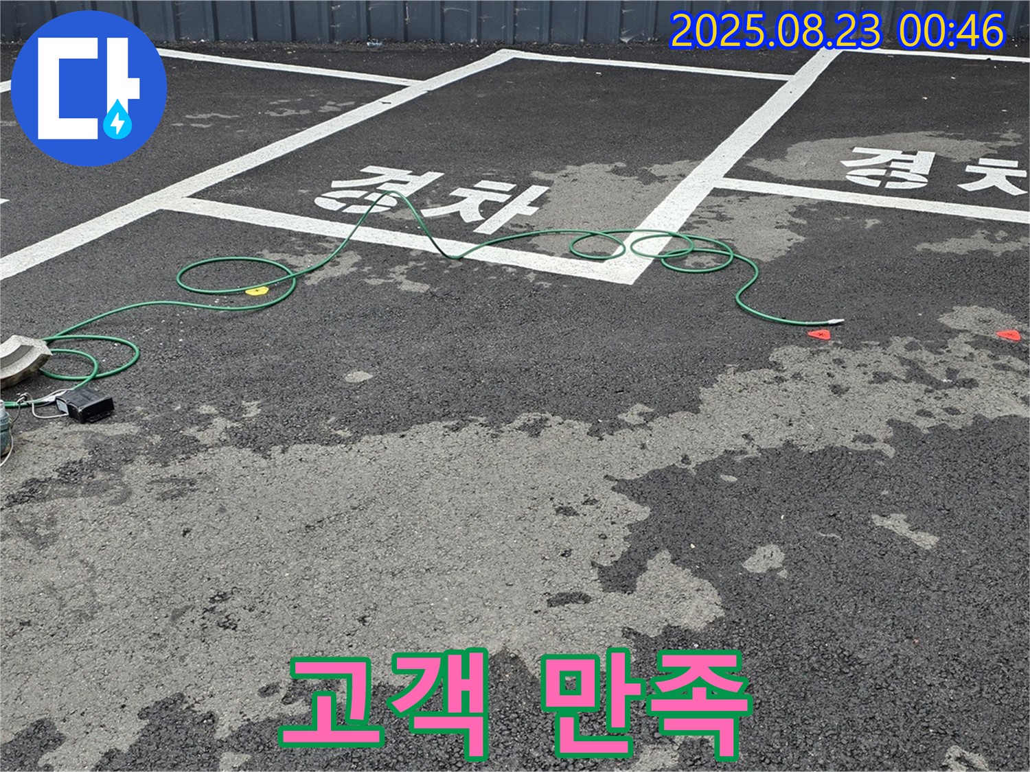 와수리 주차장 - 맨홀 누수, 고객 만족을 위해 최선을 다하겠습니다!