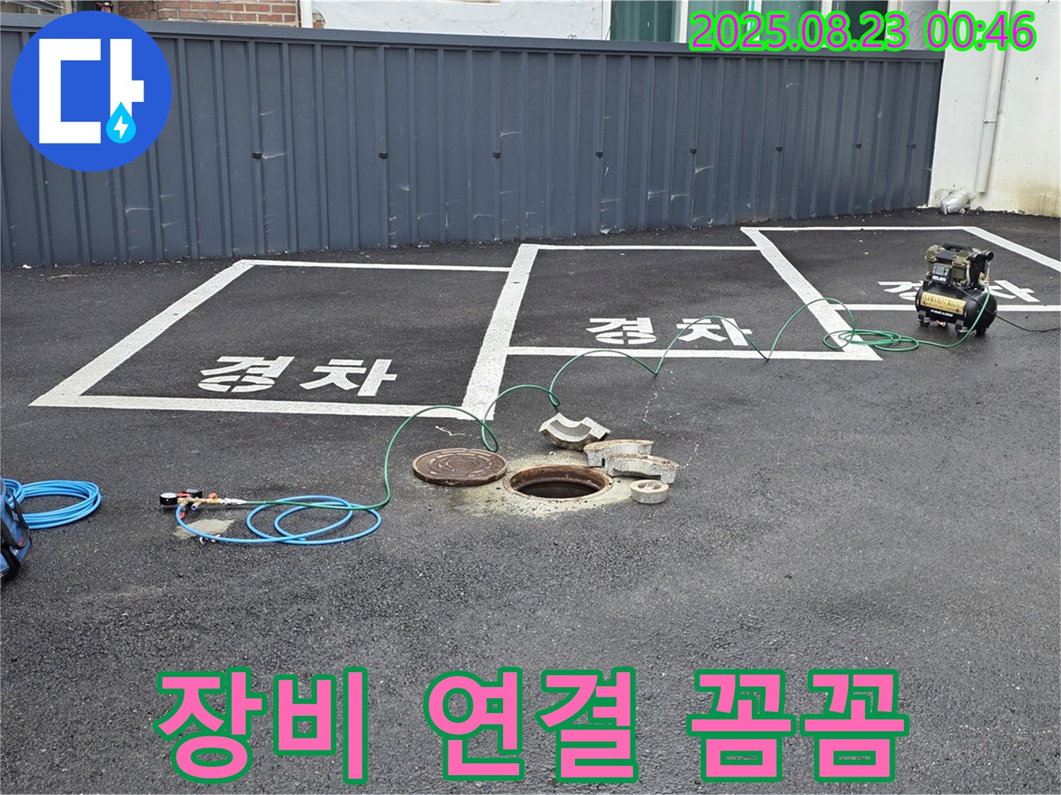 와수리 주차장 맨홀 누수 - 누수 탐지, 장비 연결부터 꼼꼼하게 진행합니다.