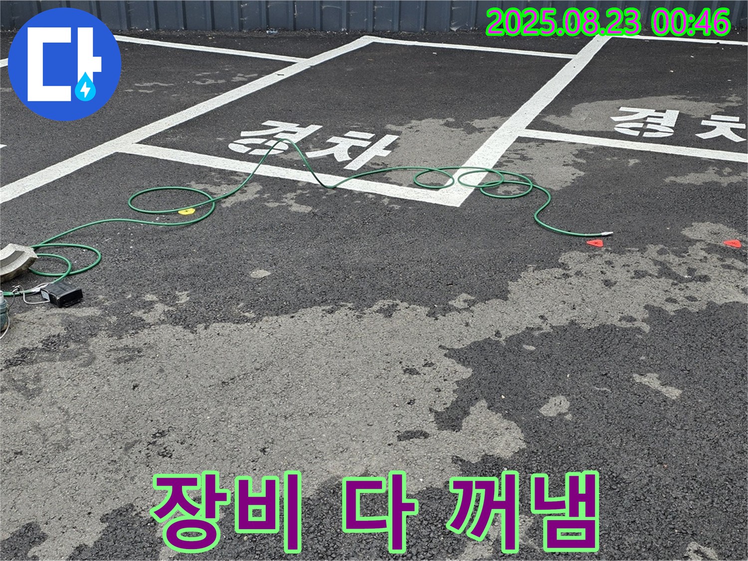 와수리 주차장 - 맨홀 누수 잡으려고 누수 탐지 장비 다 꺼냈습니다!