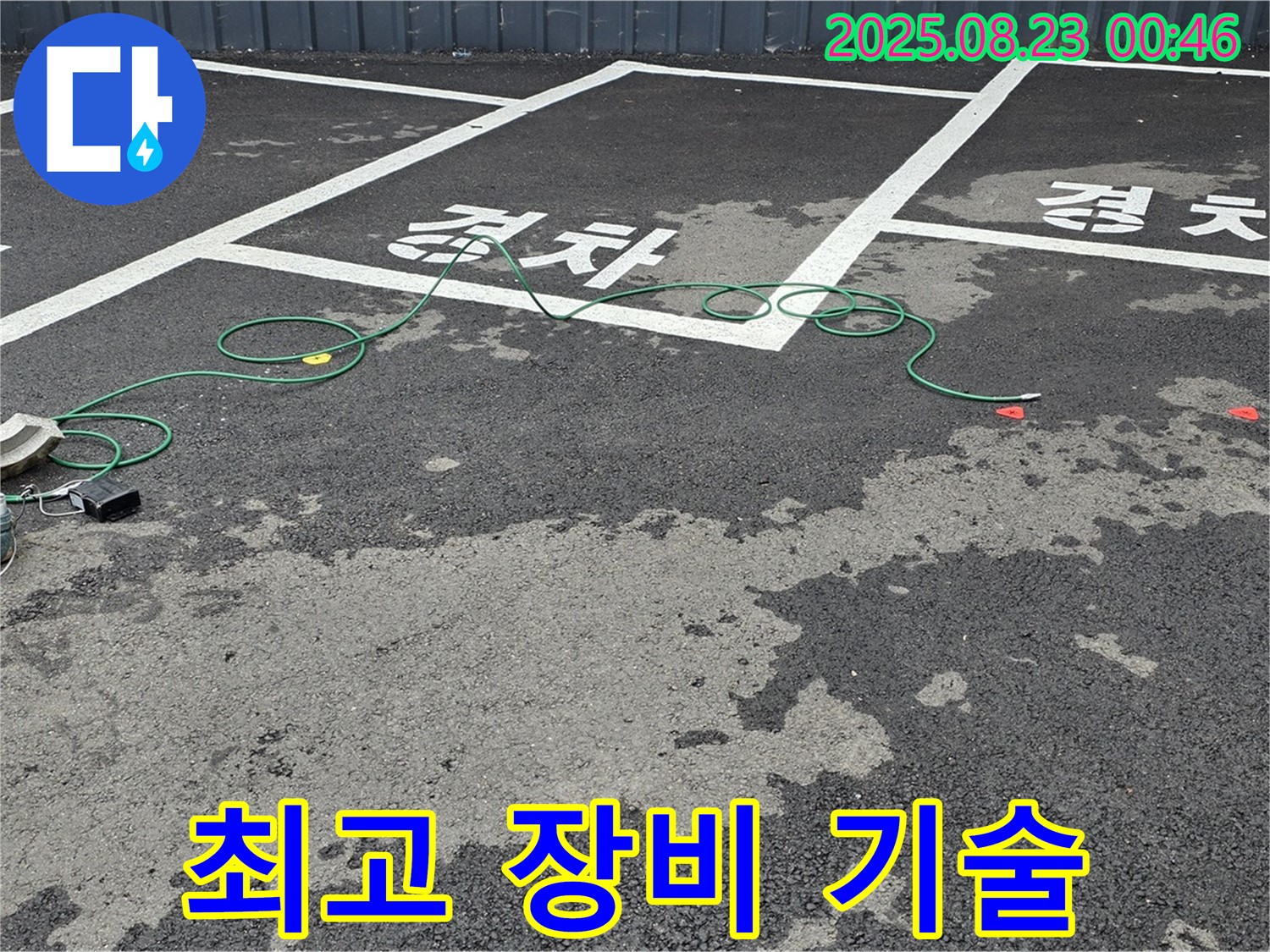 와수리 주차장 - 맨홀 누수, 최고의 장비와 기술력으로 완벽하게 해결합니다.