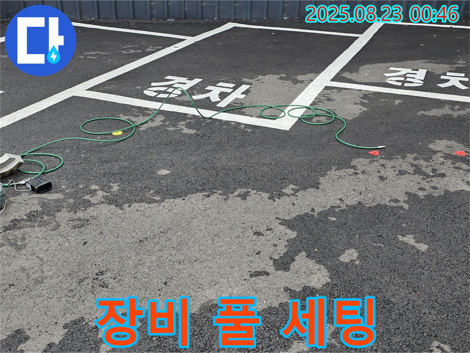 와수리 주차장 - 맨홀 누수 탐지를 위해 누수 탐지 장비 풀 세팅을 완료했습니다.