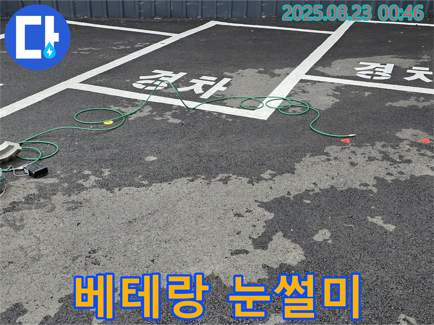 와수리 주차장 - 베테랑 기술자의 눈썰미로 맨홀 누수 문제를 해결합니다.
