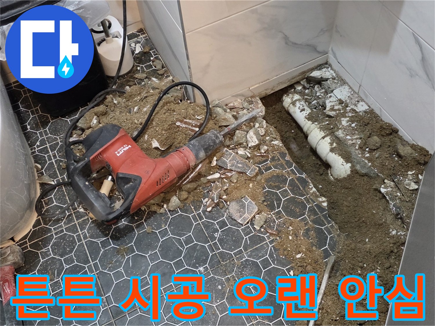 의정부 누수 공사 - 튼튼한 시공으로 오랫동안 안심하고 사용하세요