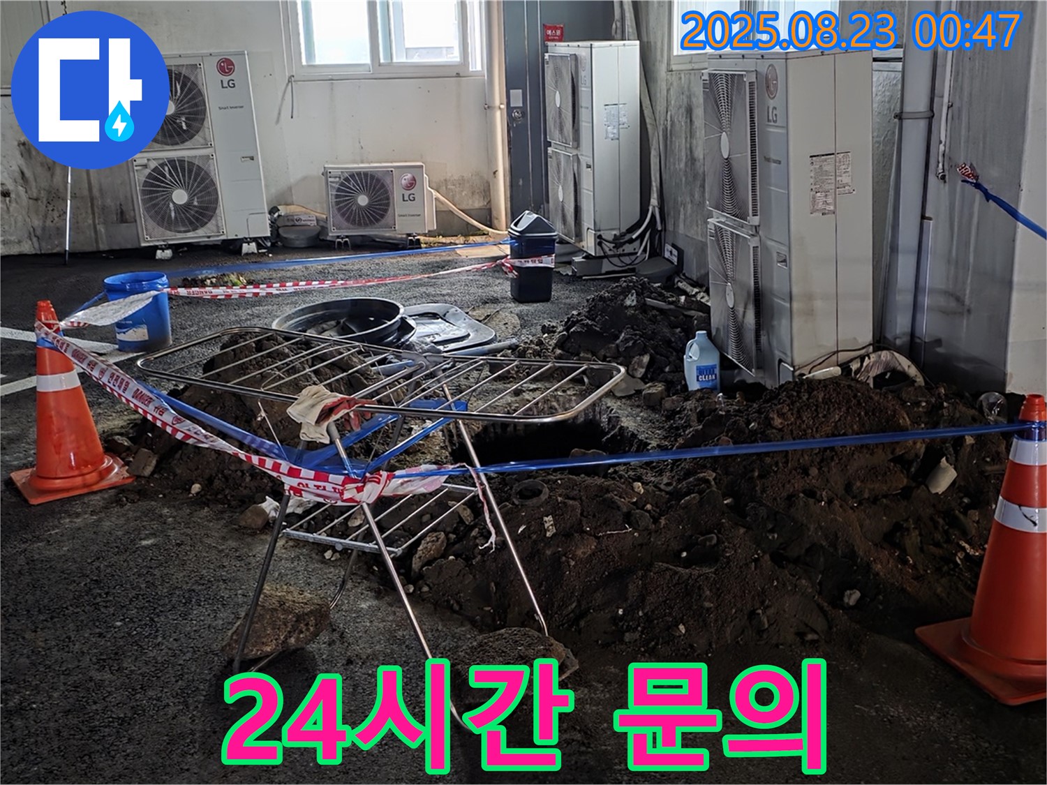 주차장 누수 - 24시간 언제든지 편하게 문의하세요!