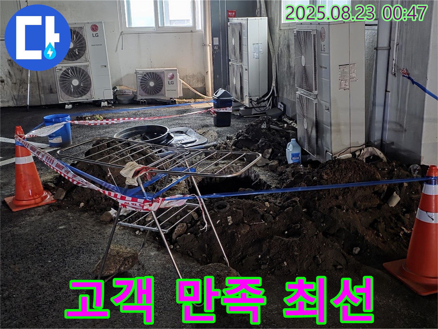 주차장 누수 - 고객 만족을 위해 최선을 다하겠습니다.