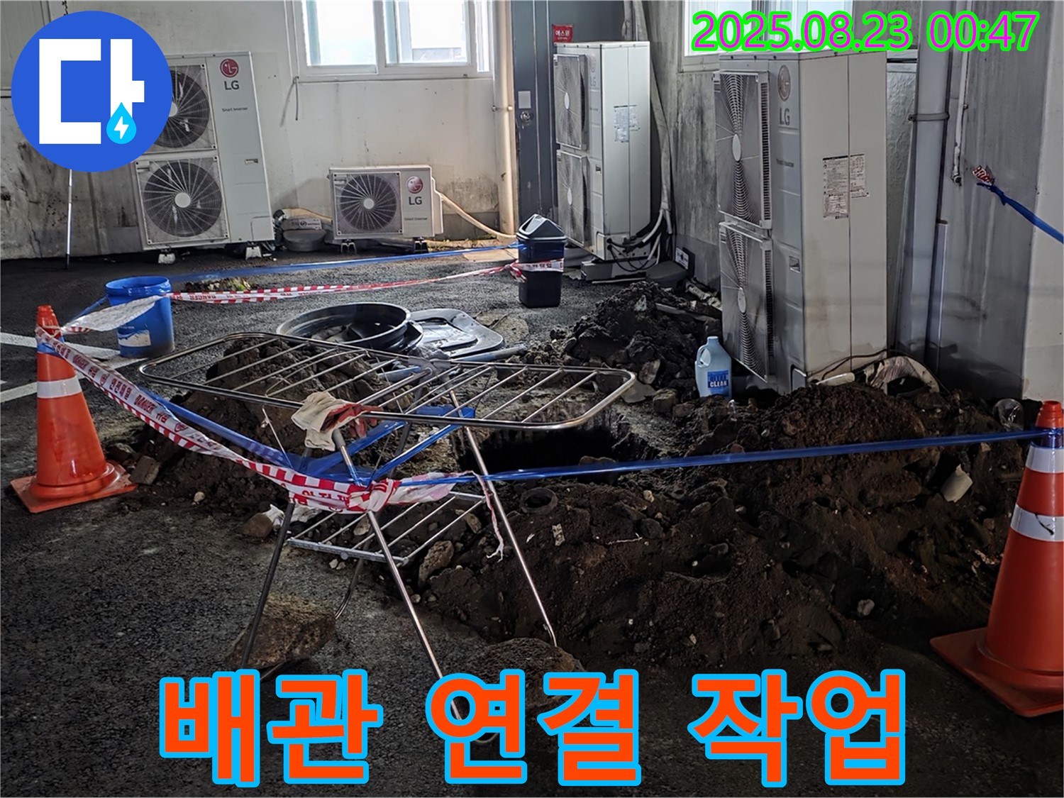 주차장 누수 - 꼼꼼하게 배관 연결 작업을 진행하고 있습니다.