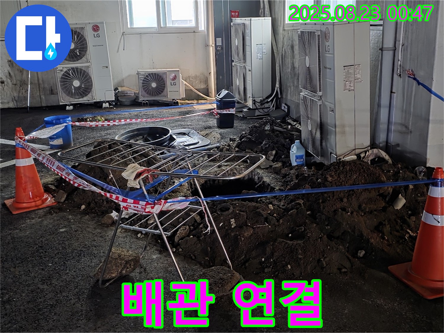 주차장 누수 - 배관 연결 작업을 꼼꼼하게 진행합니다.