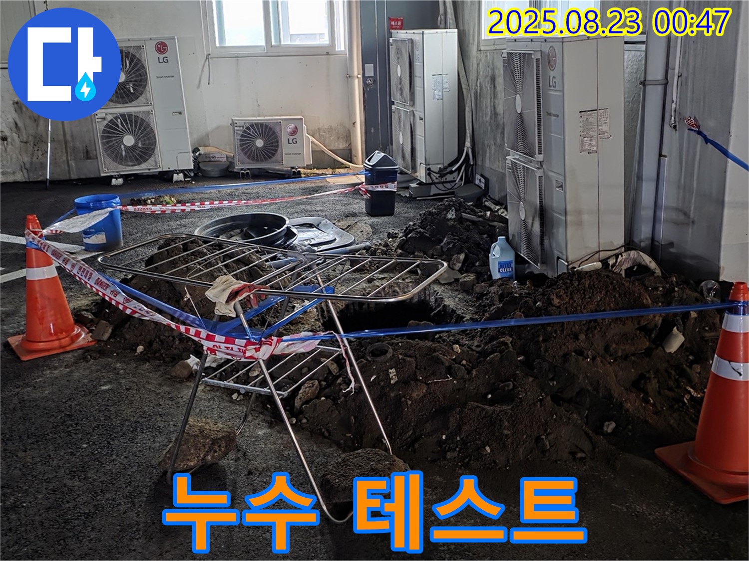 주차장 누수 - 배관 연결 후 꼼꼼하게 누수 테스트를 진행합니다!