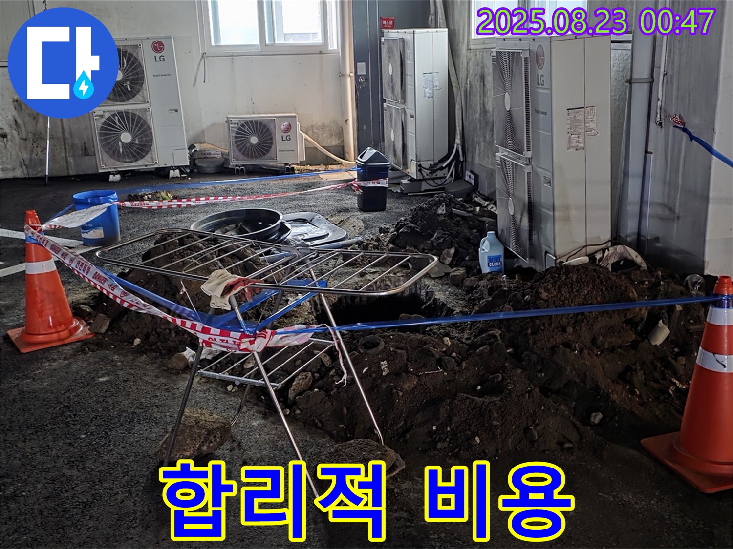 주차장 누수 - 합리적인 비용으로 투명하게 견적을 제공합니다.