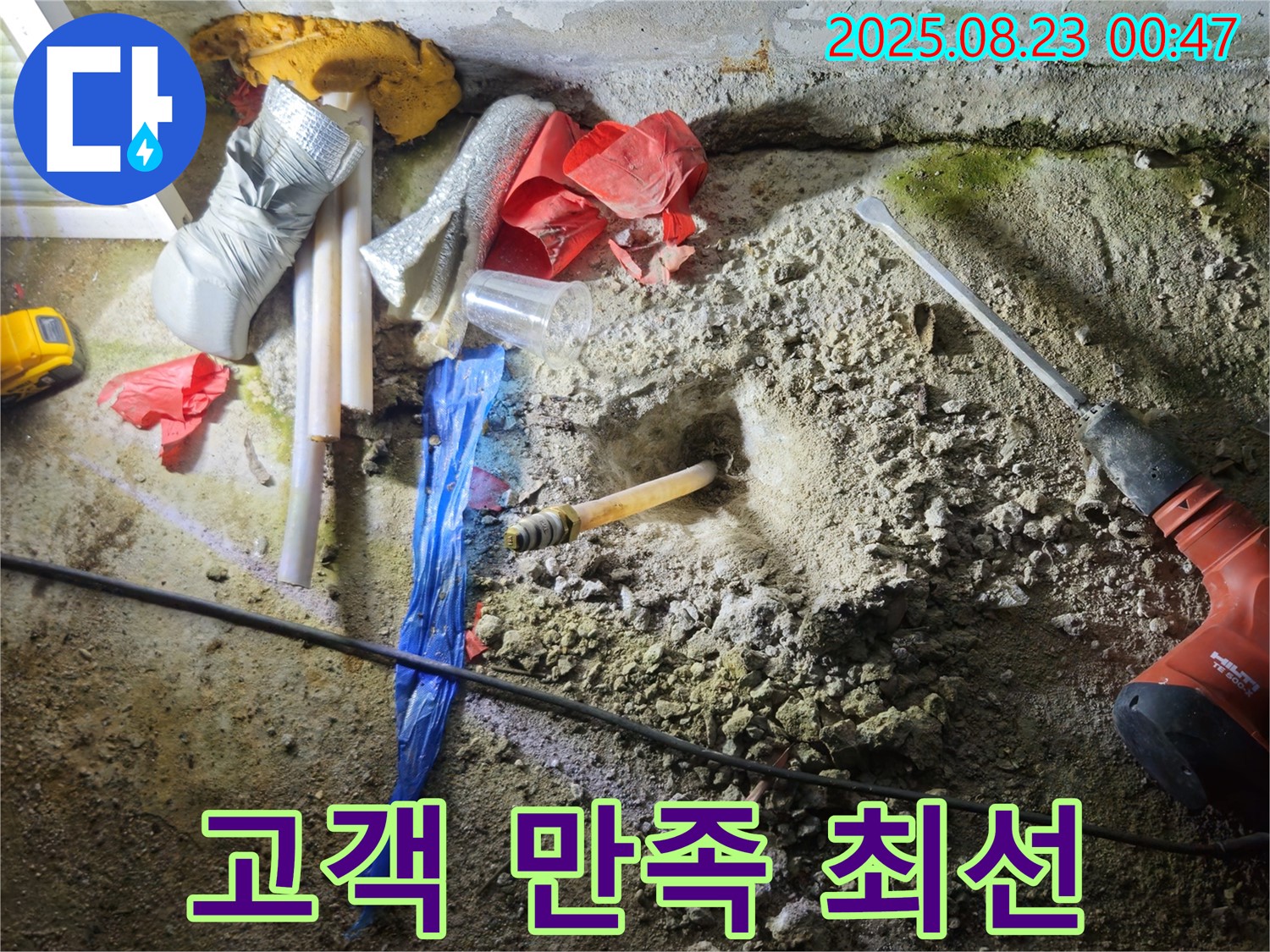 철원 서면 누수 - 와수리 지역 고객 만족 최우선 친절한 상담