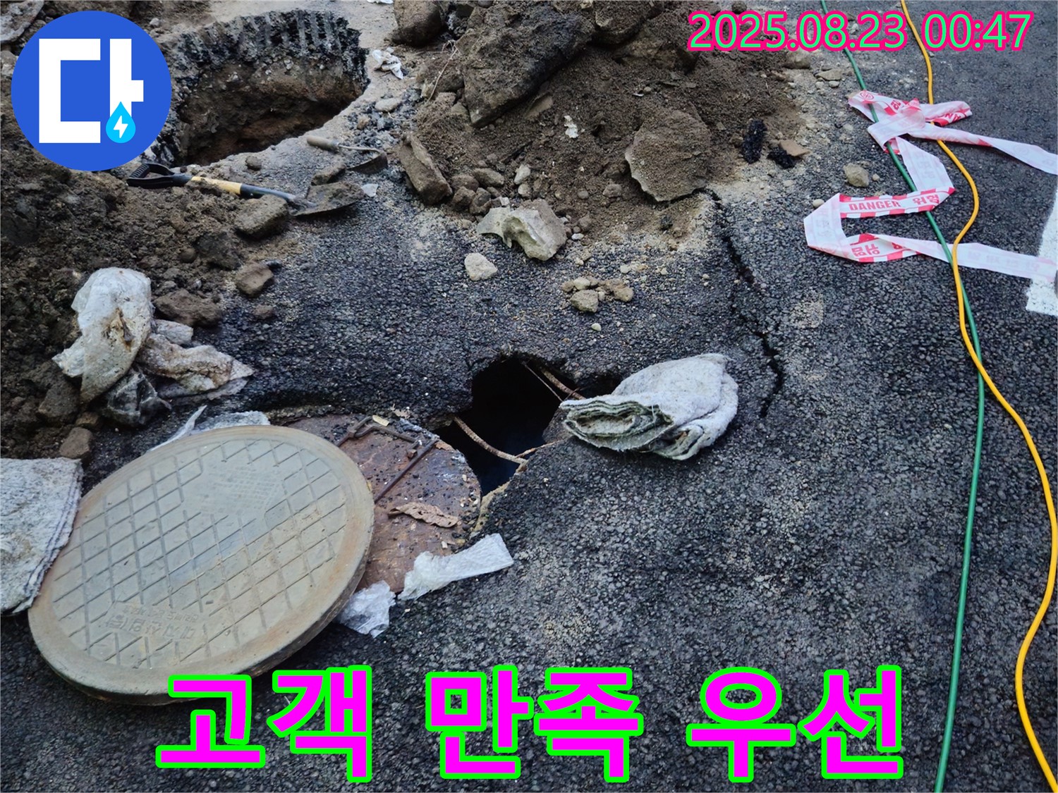 철원 와수리 고객 만족 - 맨홀 누수, 고객 만족을 최우선으로 생각합니다.